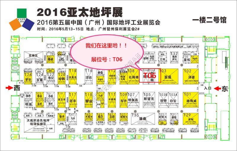 2016創(chuàng)安順亞太地坪展，大量現(xiàn)金送！送！送！
